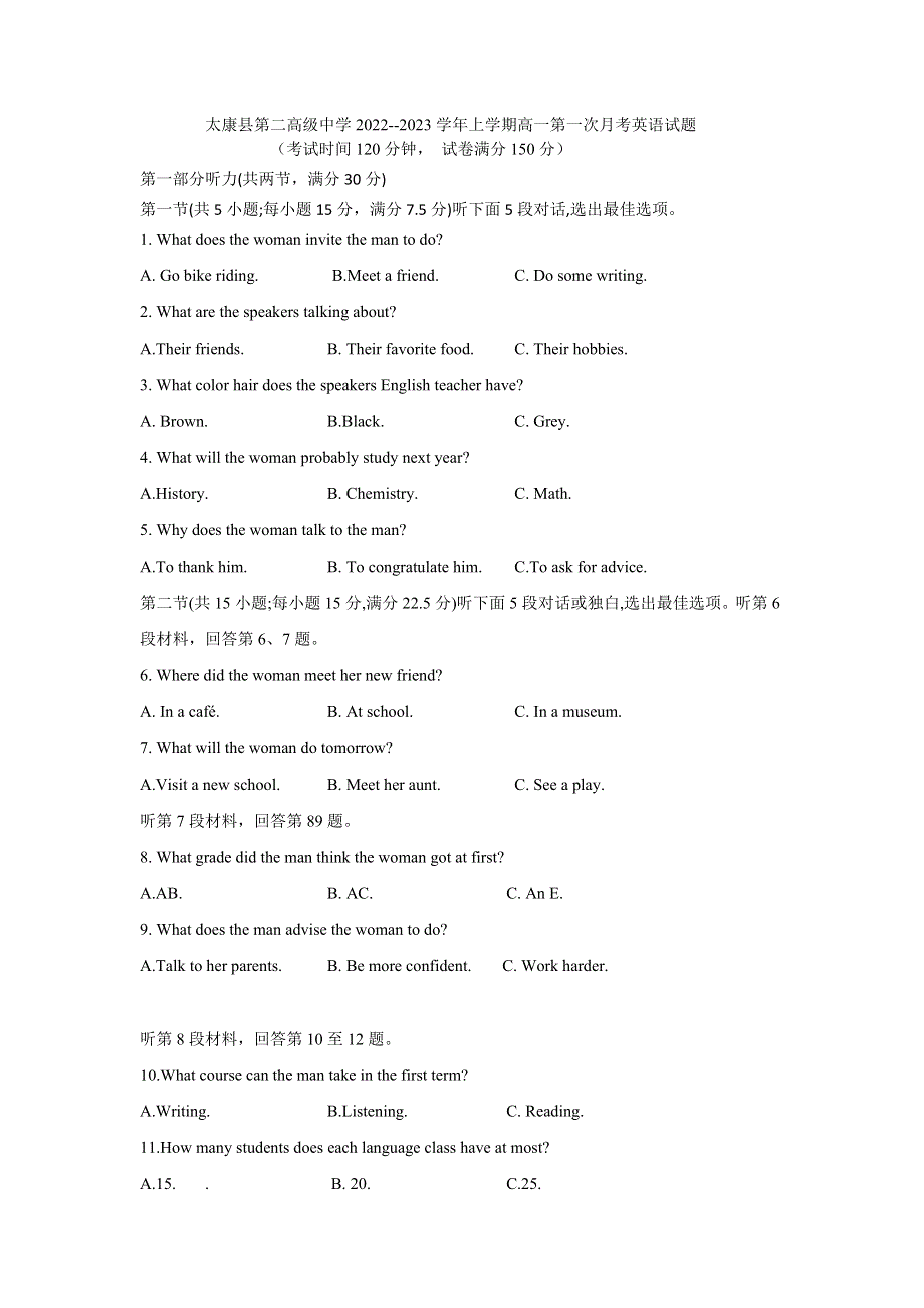 太康县第二高级中学2022--2023学年上学期高一第一次月考英语试题 含答案.doc_第1页