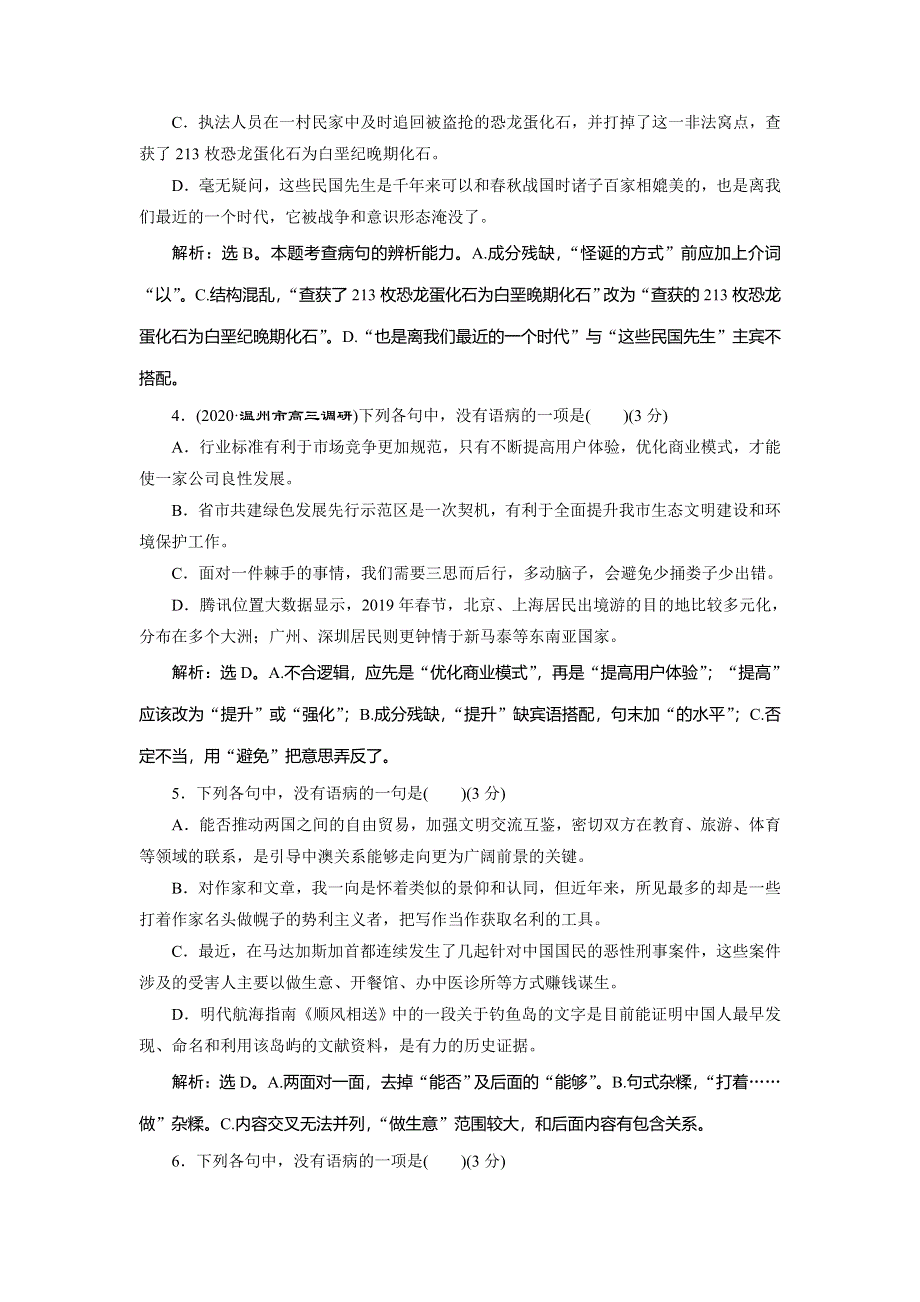 2021版浙江高考语文一轮复习讲义练习：第1部分 专题五　3 技法突破　实战演练 WORD版含解析.doc_第2页