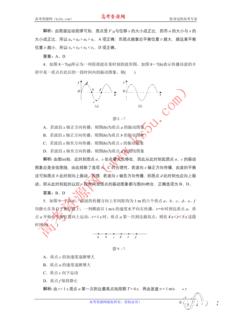 2012高二物理单元测试 第2章 机械波 15（鲁科版选修3-4）.doc_第2页