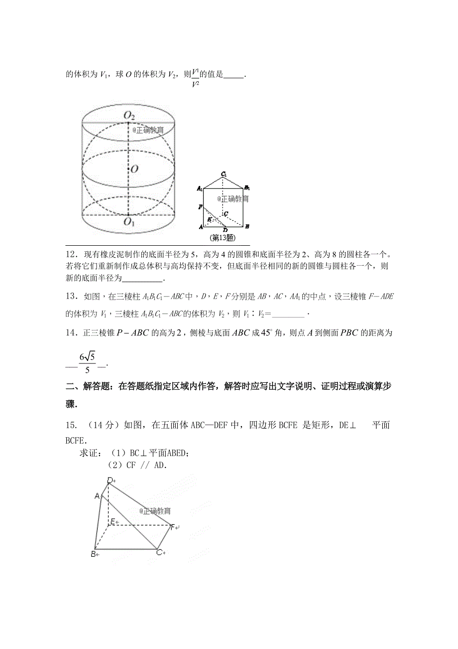 江苏省夹河中学2018-2019学年高二上学期第一次月考（10月）数学试卷 WORD版缺答案.doc_第2页