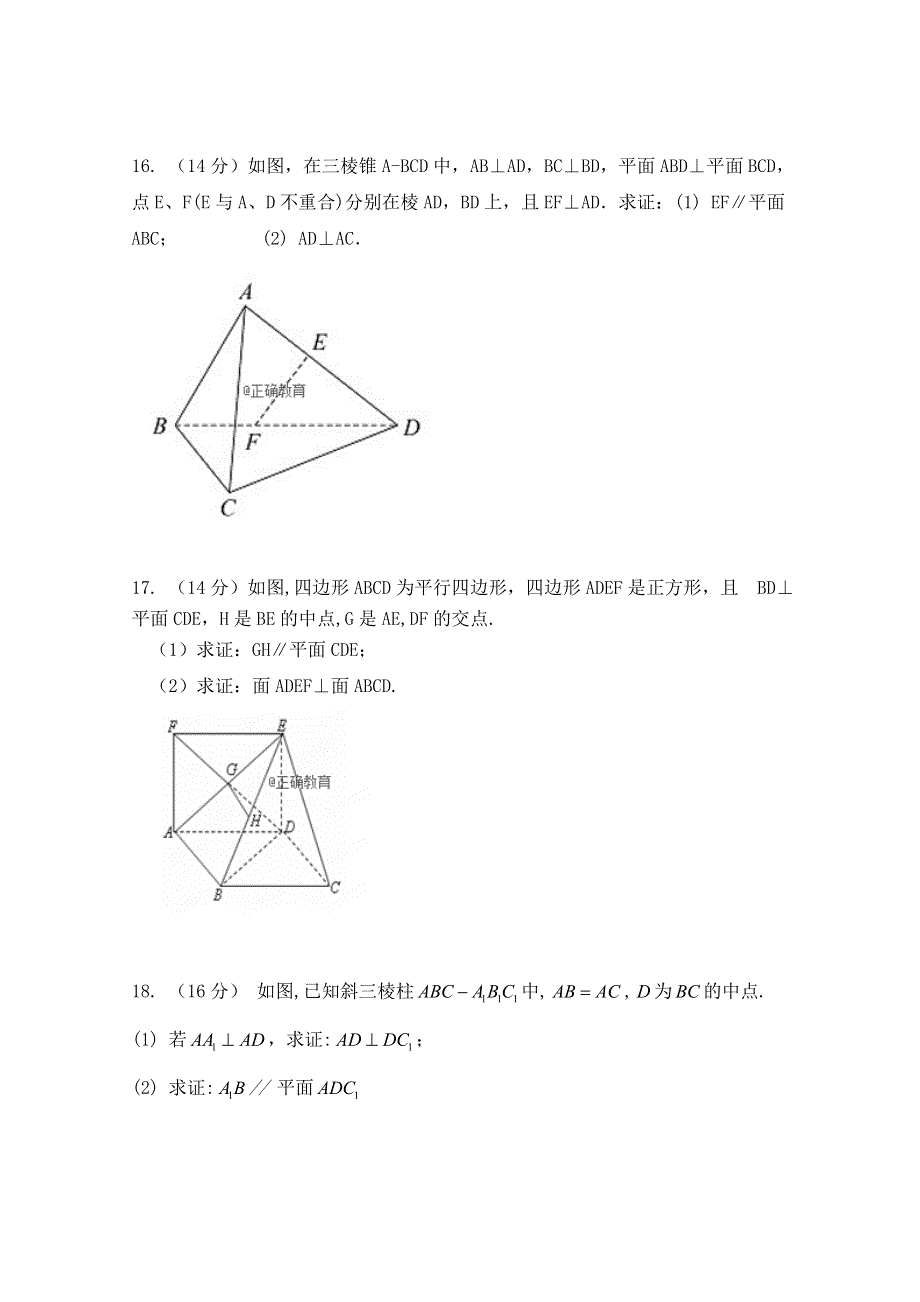 江苏省夹河中学2018-2019学年高二上学期第一次月考（10月）数学试卷 WORD版缺答案.doc_第3页