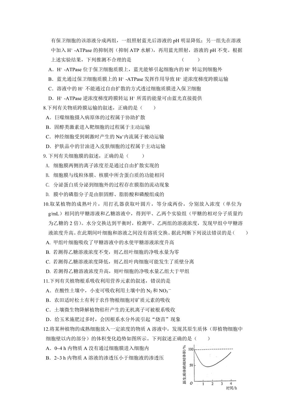 河北省唐县第一中学2020-2021学年高二下学期期中考试生物试卷 WORD版含答案.doc_第2页