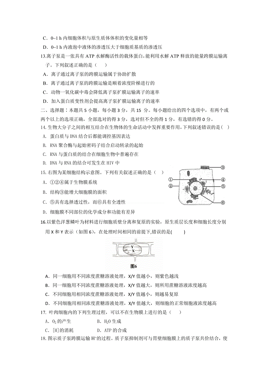 河北省唐县第一中学2020-2021学年高二下学期期中考试生物试卷 WORD版含答案.doc_第3页