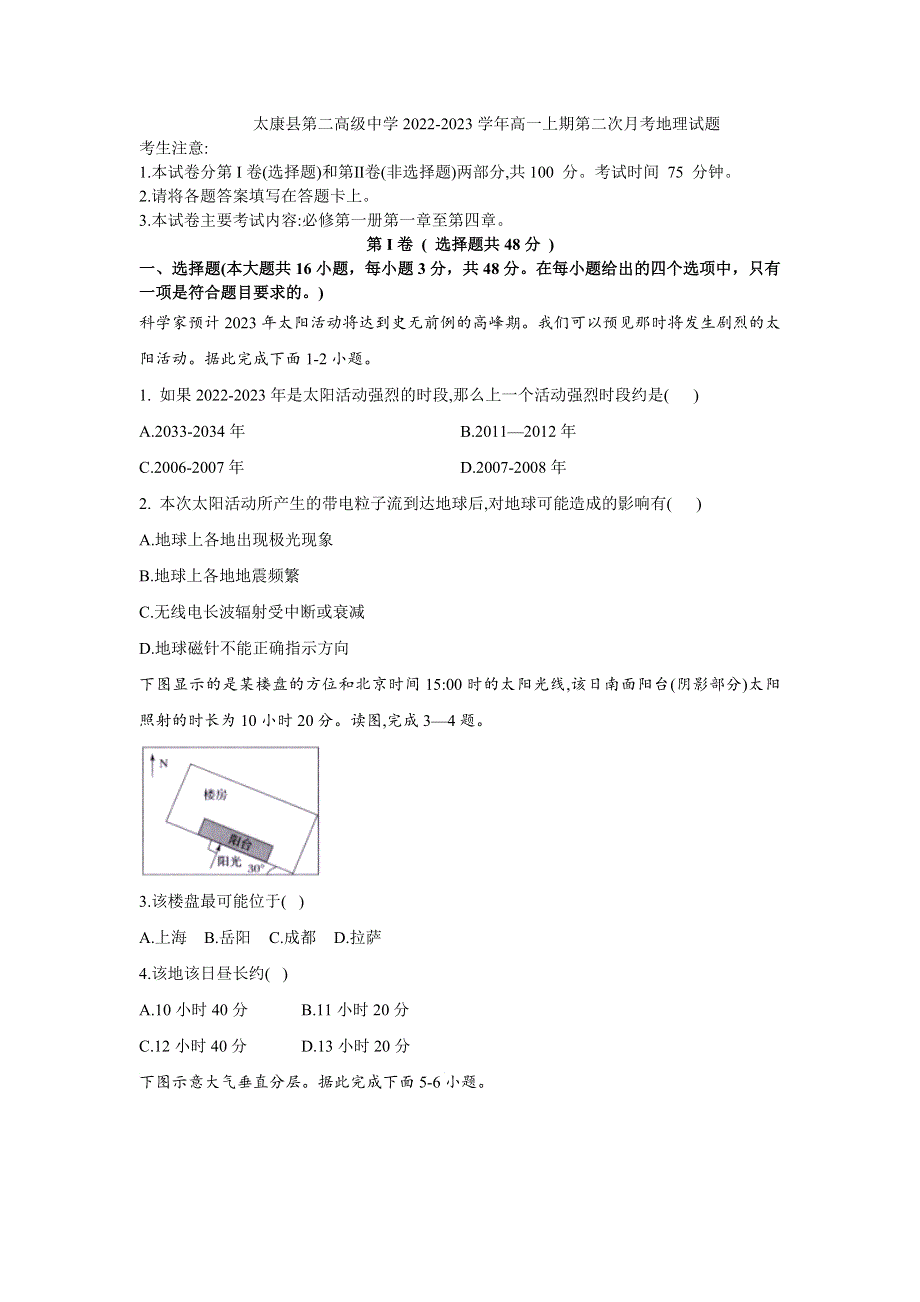 太康县第二高级中学2022-2023学年高一上期第二次月考地理试题.doc_第1页