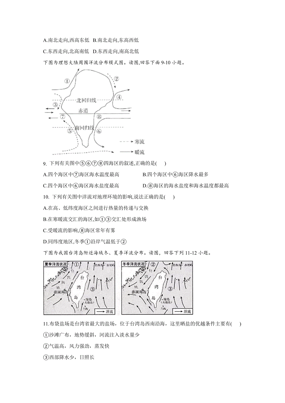 太康县第二高级中学2022-2023学年高一上期第二次月考地理试题.doc_第3页