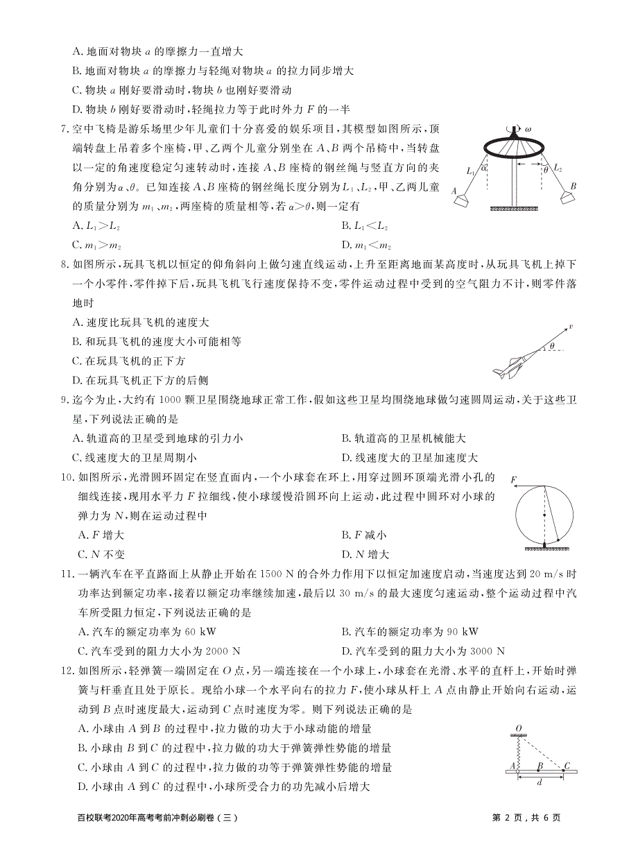 百校联考2020年高考考前冲刺必刷卷（三）物理试题 PDF版含解析.pdf_第2页