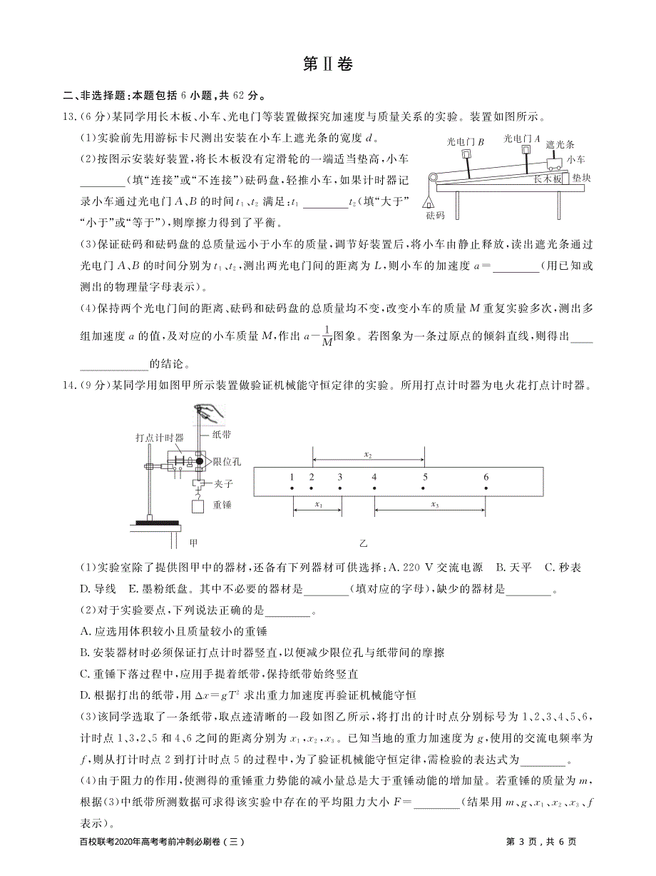 百校联考2020年高考考前冲刺必刷卷（三）物理试题 PDF版含解析.pdf_第3页