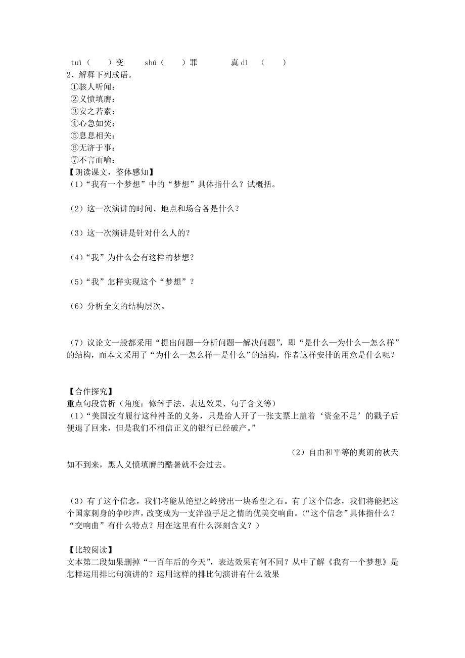 《天梯》2015届高考语文（新课标）一轮课时精品学案之《我有一个梦想》导学案 WORD版含答.doc_第2页