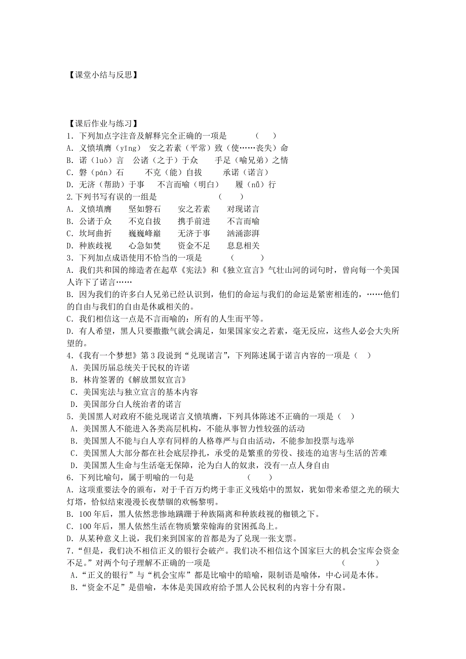 《天梯》2015届高考语文（新课标）一轮课时精品学案之《我有一个梦想》导学案 WORD版含答.doc_第3页