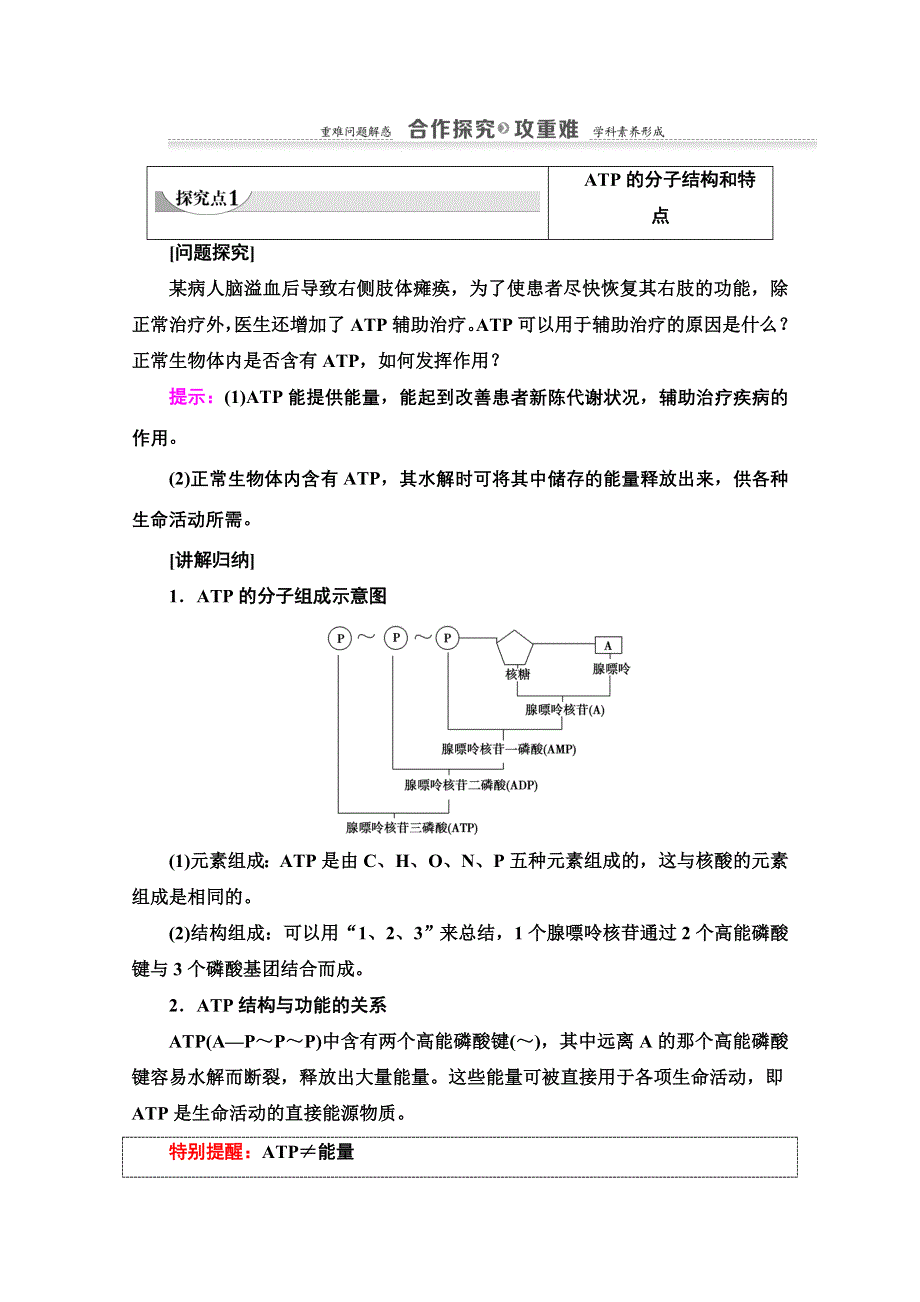 2020-2021学年生物苏教版必修一教师用书：第4章　第1节　第1课时　生命活动的能量“通货”——ATP WORD版含解析.doc_第3页