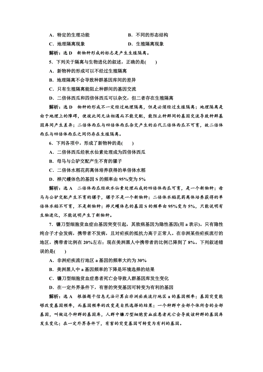 2017-2018学年高中人教版生物必修二课时跟踪检测（十八） 现代生物进化理论的主要内容 WORD版含解析.doc_第2页