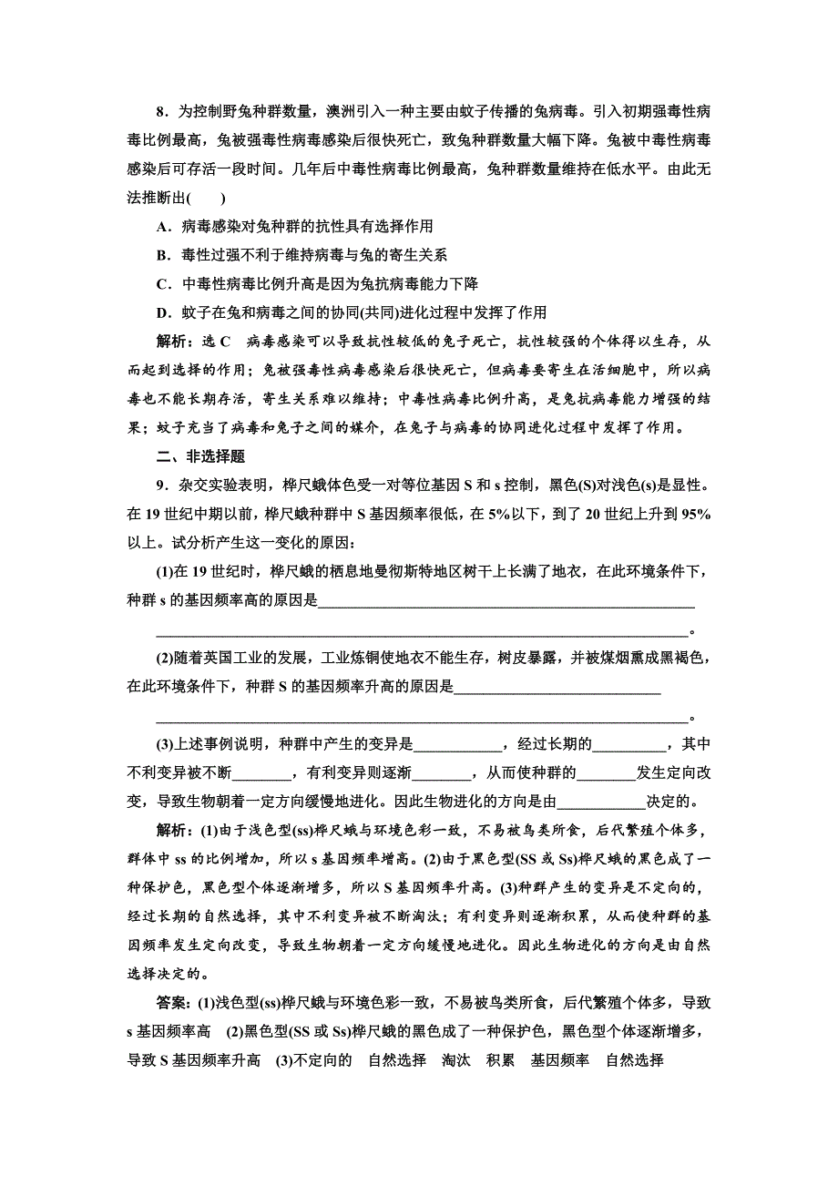 2017-2018学年高中人教版生物必修二课时跟踪检测（十八） 现代生物进化理论的主要内容 WORD版含解析.doc_第3页