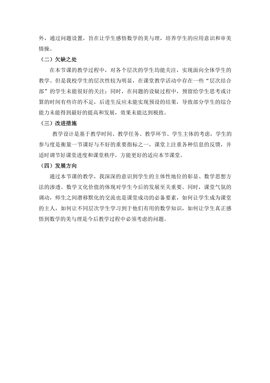 2014年全国高中数学青年教师展评课：指数函数及其性质点评（贵州六盘水第一实验中学岑义其）.doc_第3页