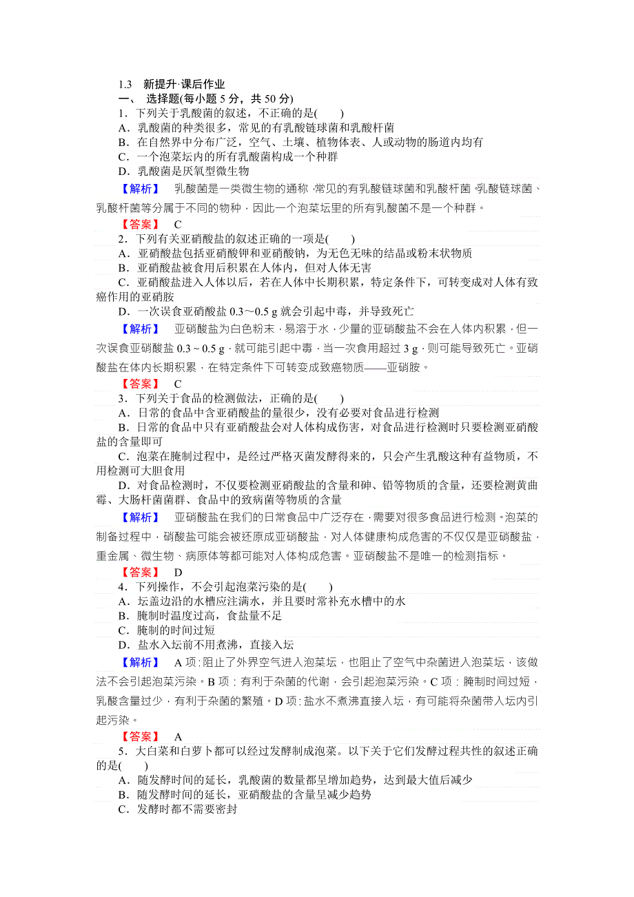 2017-2018学年高中人教版生物选修一配套练习：1-3 WORD版含解析.doc_第1页