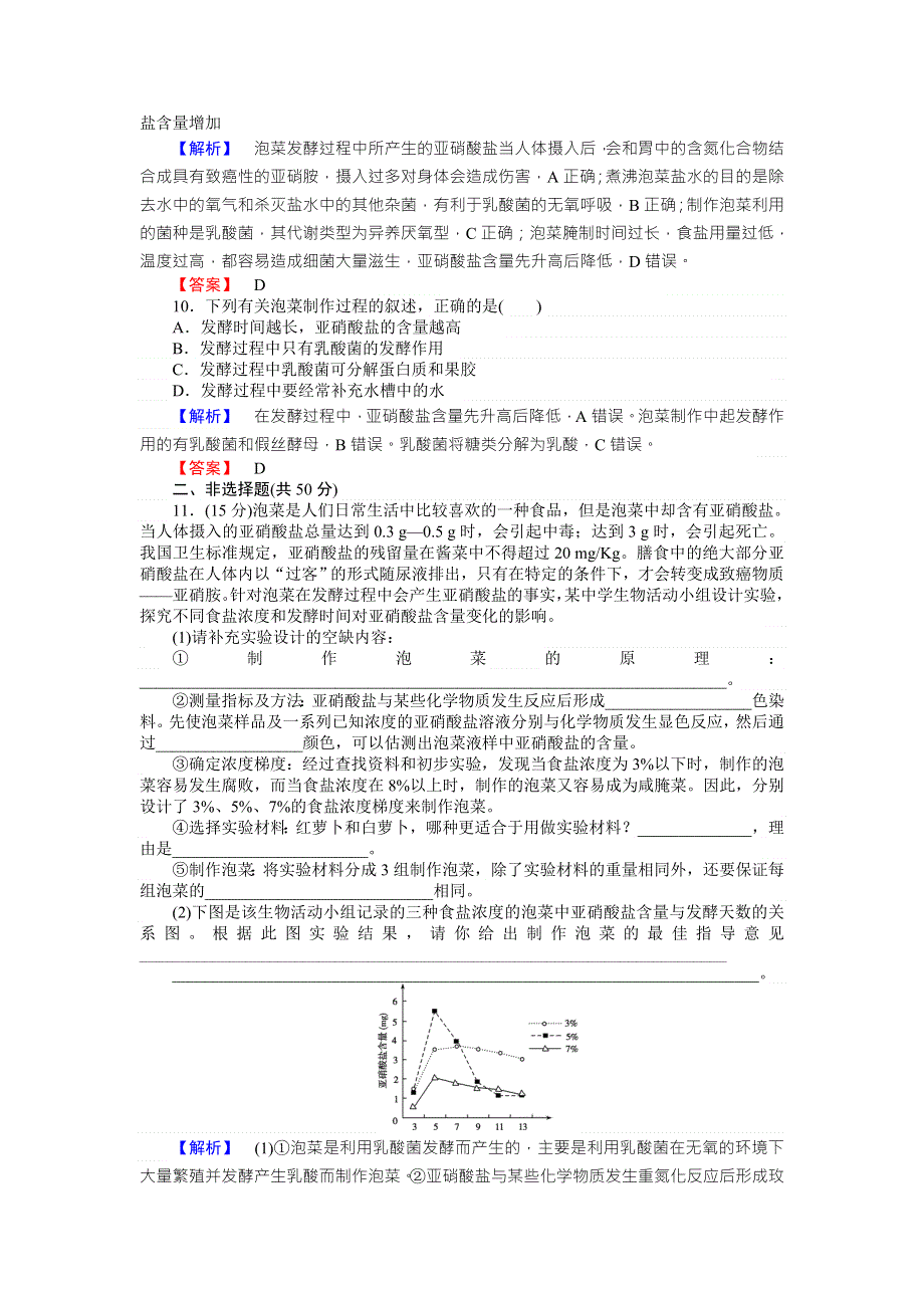 2017-2018学年高中人教版生物选修一配套练习：1-3 WORD版含解析.doc_第3页