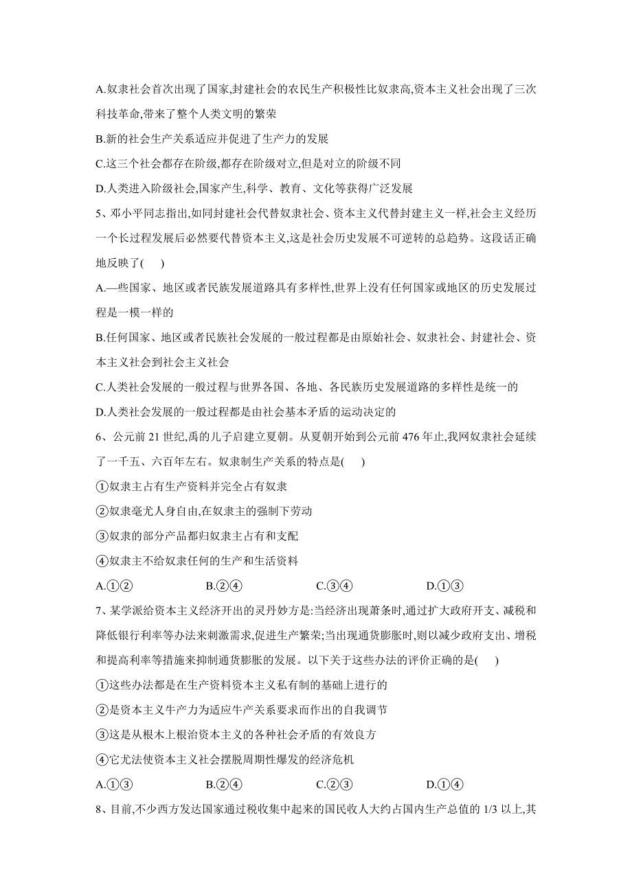 太康县第二高级中学2022--2023学年上学期高一第一次月考思想政治试题 含解析.doc_第2页