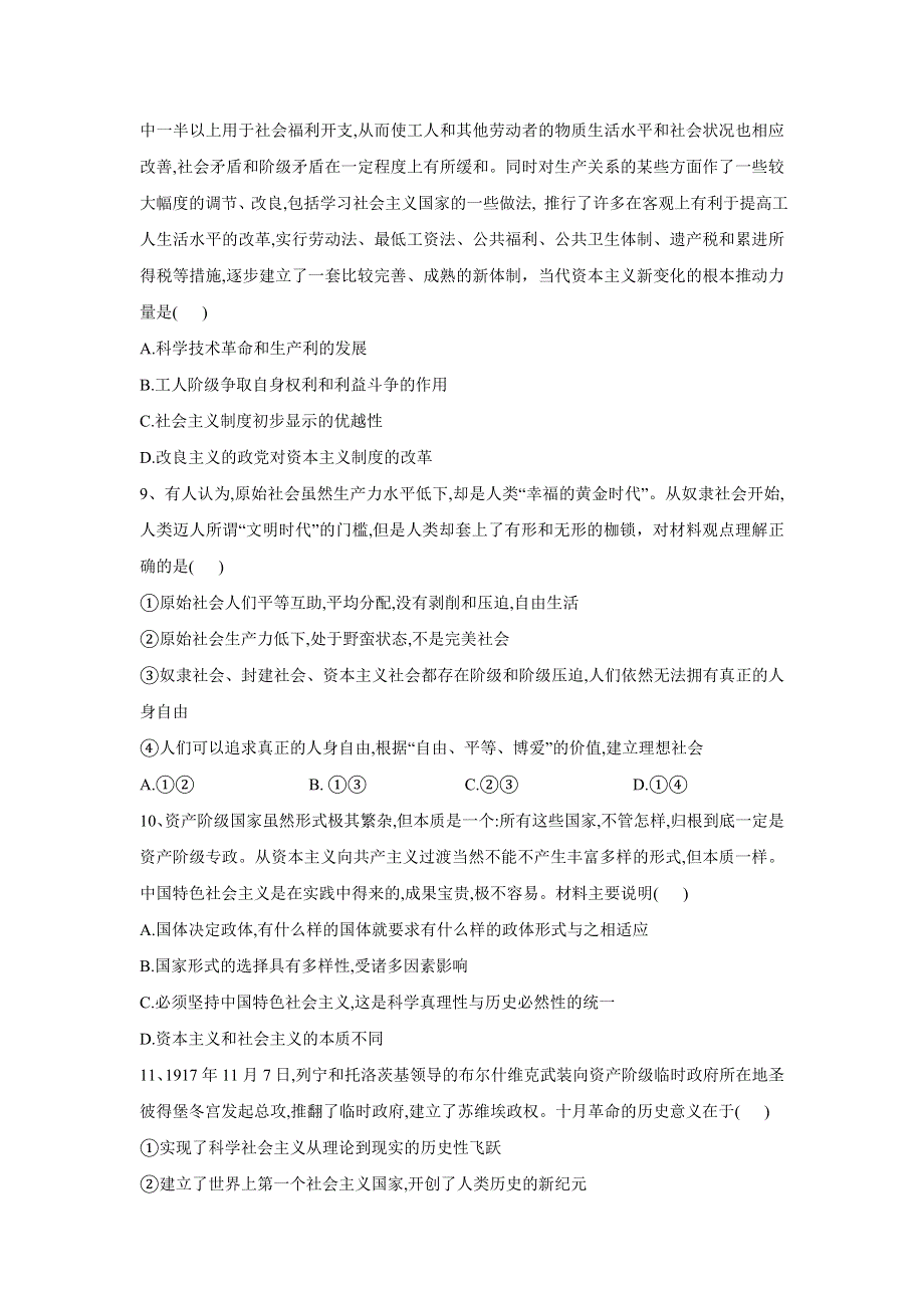 太康县第二高级中学2022--2023学年上学期高一第一次月考思想政治试题 含解析.doc_第3页