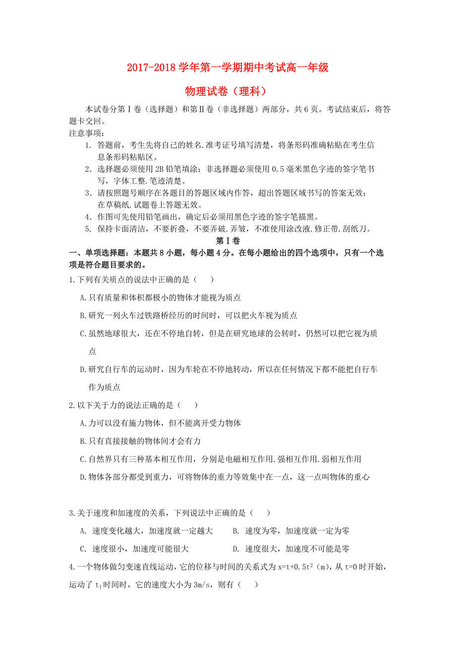 吉林省长春市2017-2018学年高一上学期期中考试物理理试题 WORD版含答案.doc_第1页