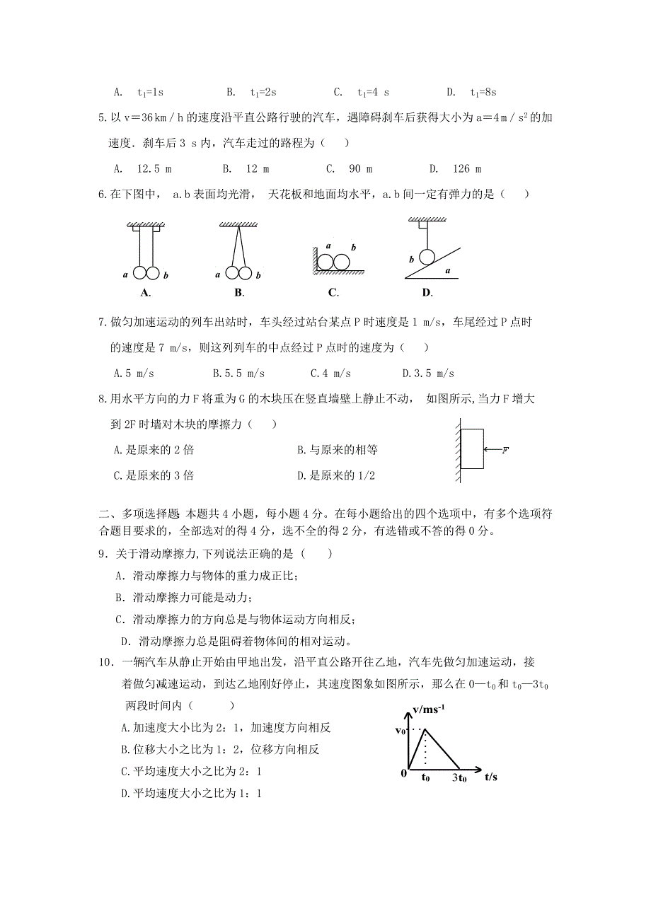 吉林省长春市2017-2018学年高一上学期期中考试物理理试题 WORD版含答案.doc_第2页