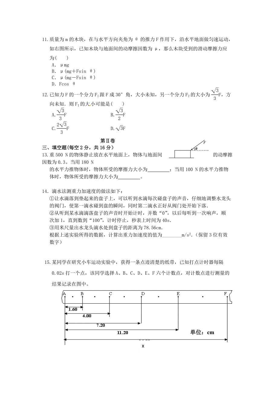 吉林省长春市2017-2018学年高一上学期期中考试物理理试题 WORD版含答案.doc_第3页