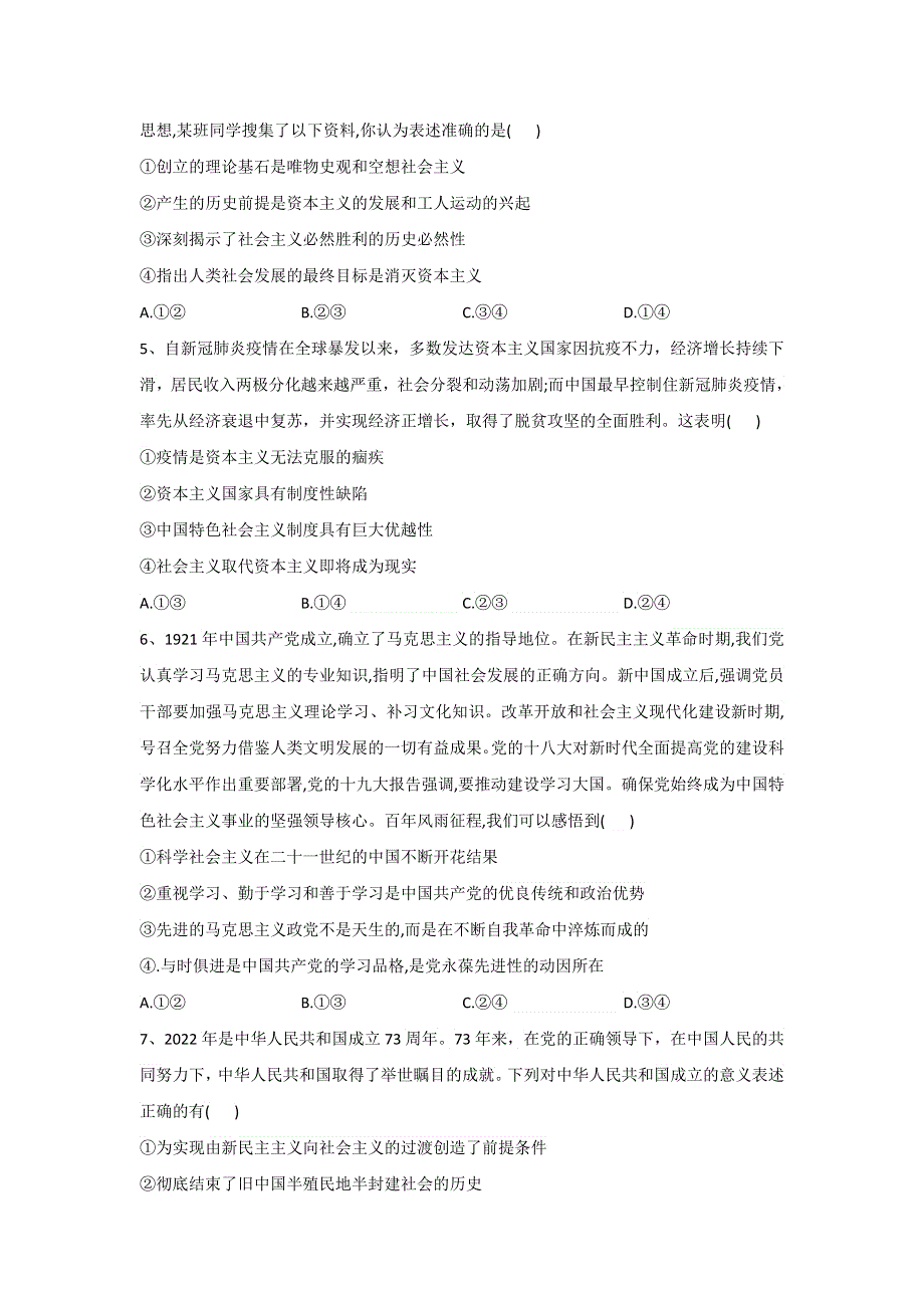 太康县第二高级中学2022-2023学年高一上期第二次月考政治试题.doc_第2页