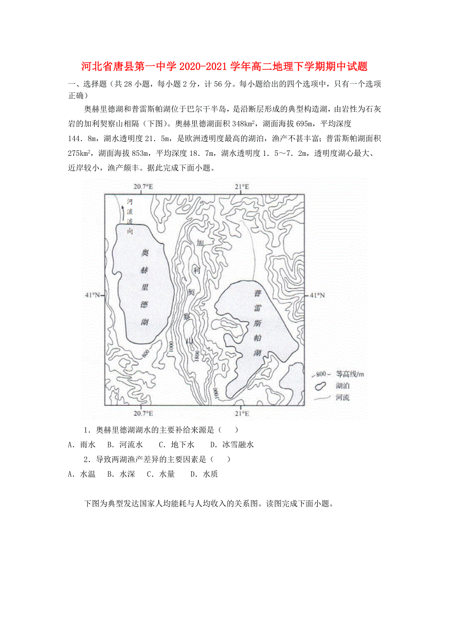 河北省唐县第一中学2020-2021学年高二地理下学期期中试题.doc_第1页