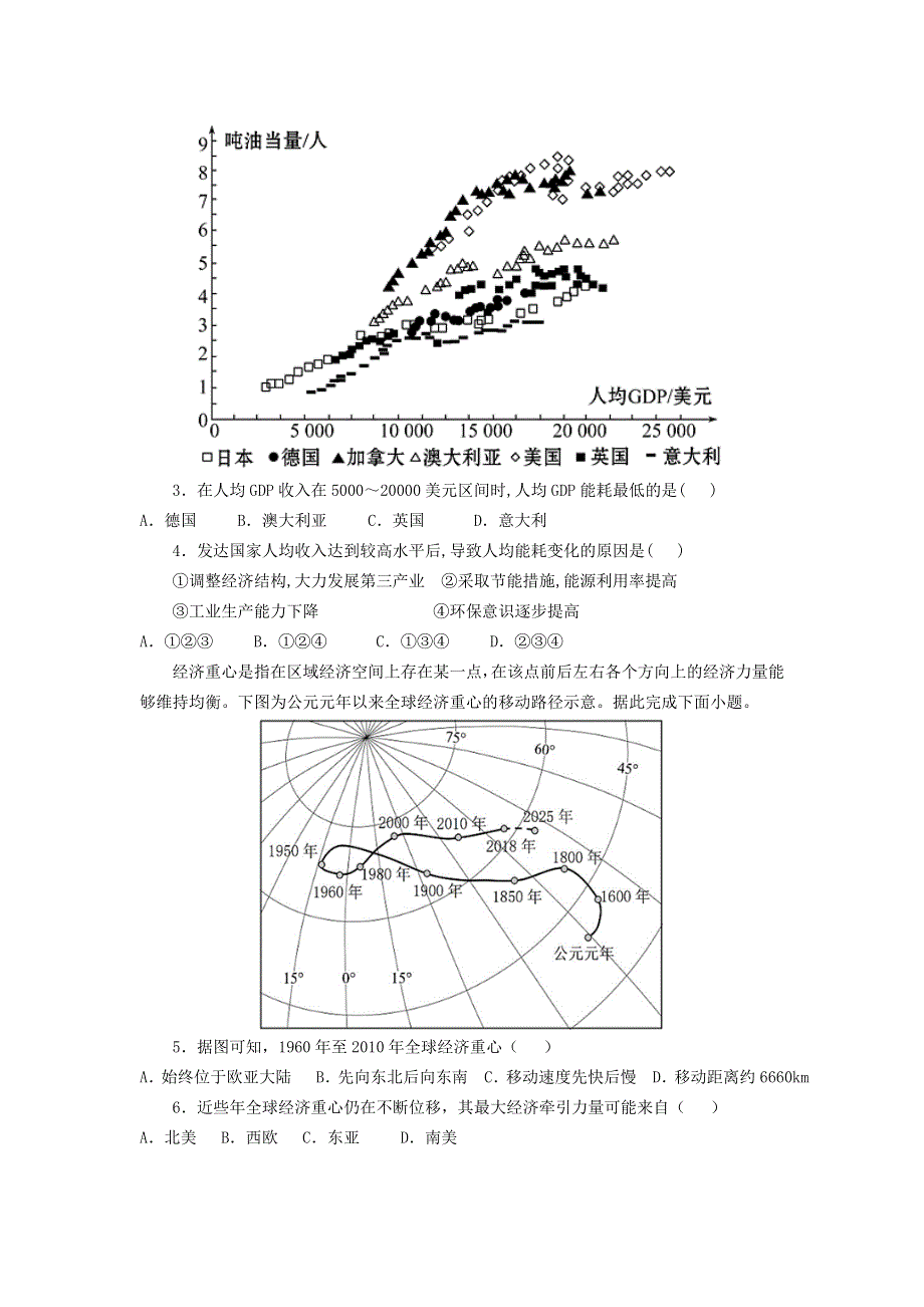 河北省唐县第一中学2020-2021学年高二地理下学期期中试题.doc_第2页