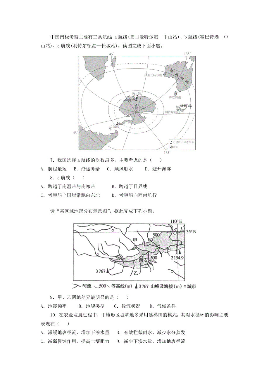 河北省唐县第一中学2020-2021学年高二地理下学期期中试题.doc_第3页