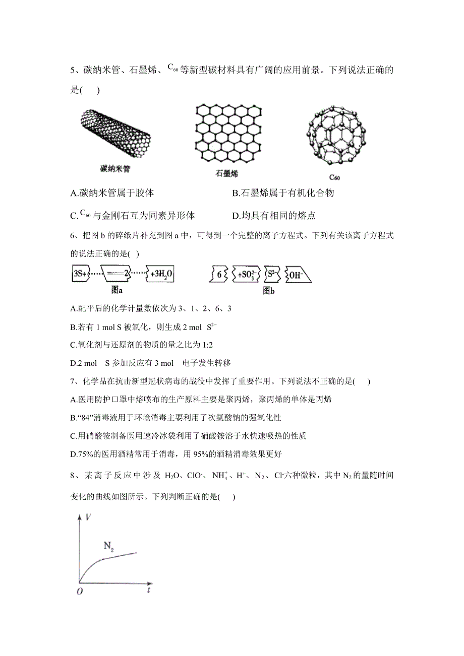 太康县第二高级中学2022--2023学年上学期高一第一次月考化学试题 含解析.doc_第2页