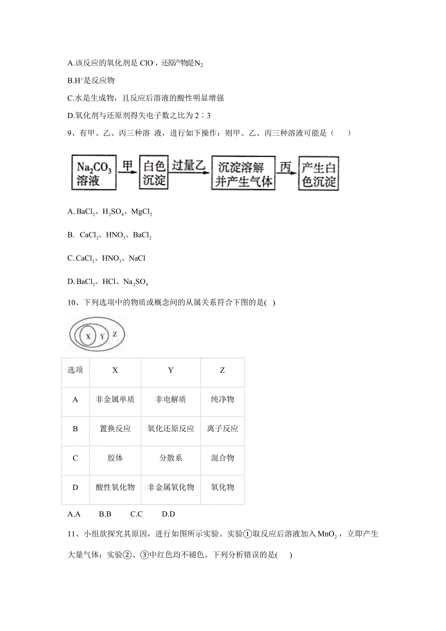 太康县第二高级中学2022--2023学年上学期高一第一次月考化学试题 含解析.doc_第3页