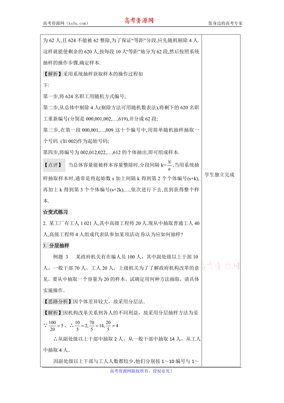 广东省肇庆市实验中学高中数学必修三：2.1随机抽样“三四五”高效课堂教学设计 .doc_第3页