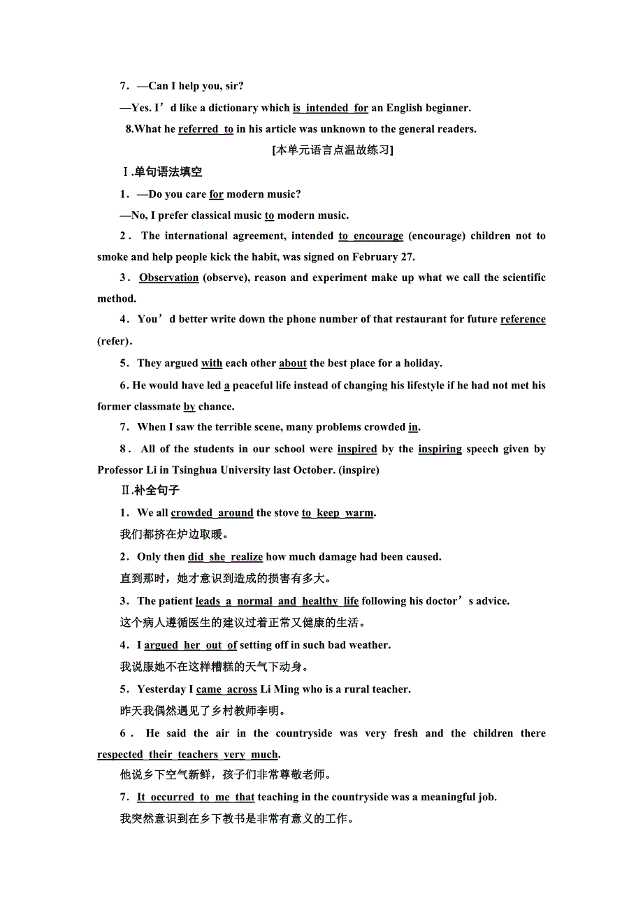 2017-2018学年高中人教版英语必修四练习：UNIT 1课时跟踪练（三） LEARNING ABOUT LANGUAGE &AMP； USING LANGUAGE WORD版含解析.doc_第2页