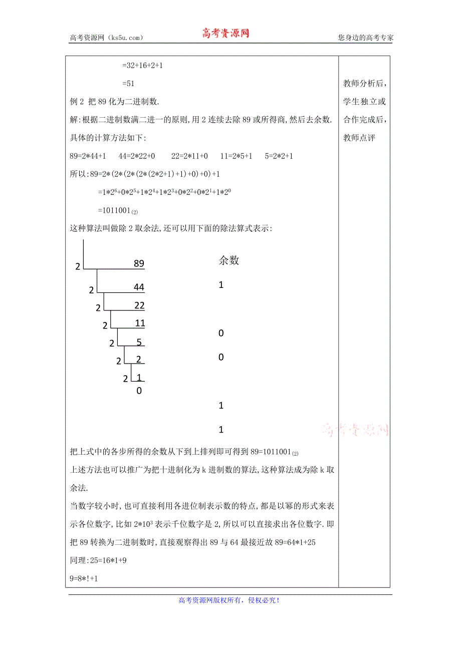 广东省肇庆市实验中学高中数学必修三：1.3.3进位制 “三四五”高效课堂教学设计 .doc_第2页