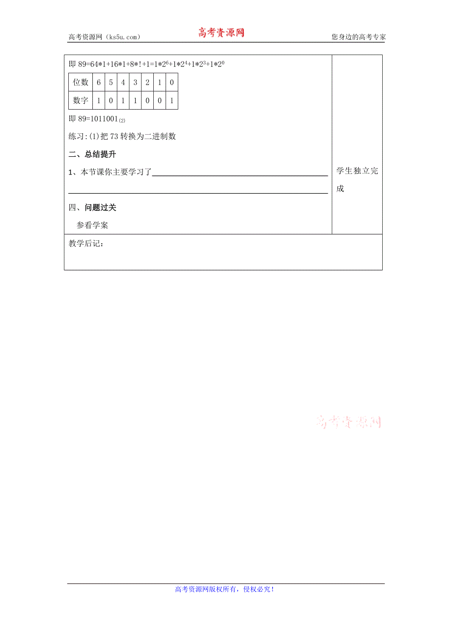 广东省肇庆市实验中学高中数学必修三：1.3.3进位制 “三四五”高效课堂教学设计 .doc_第3页