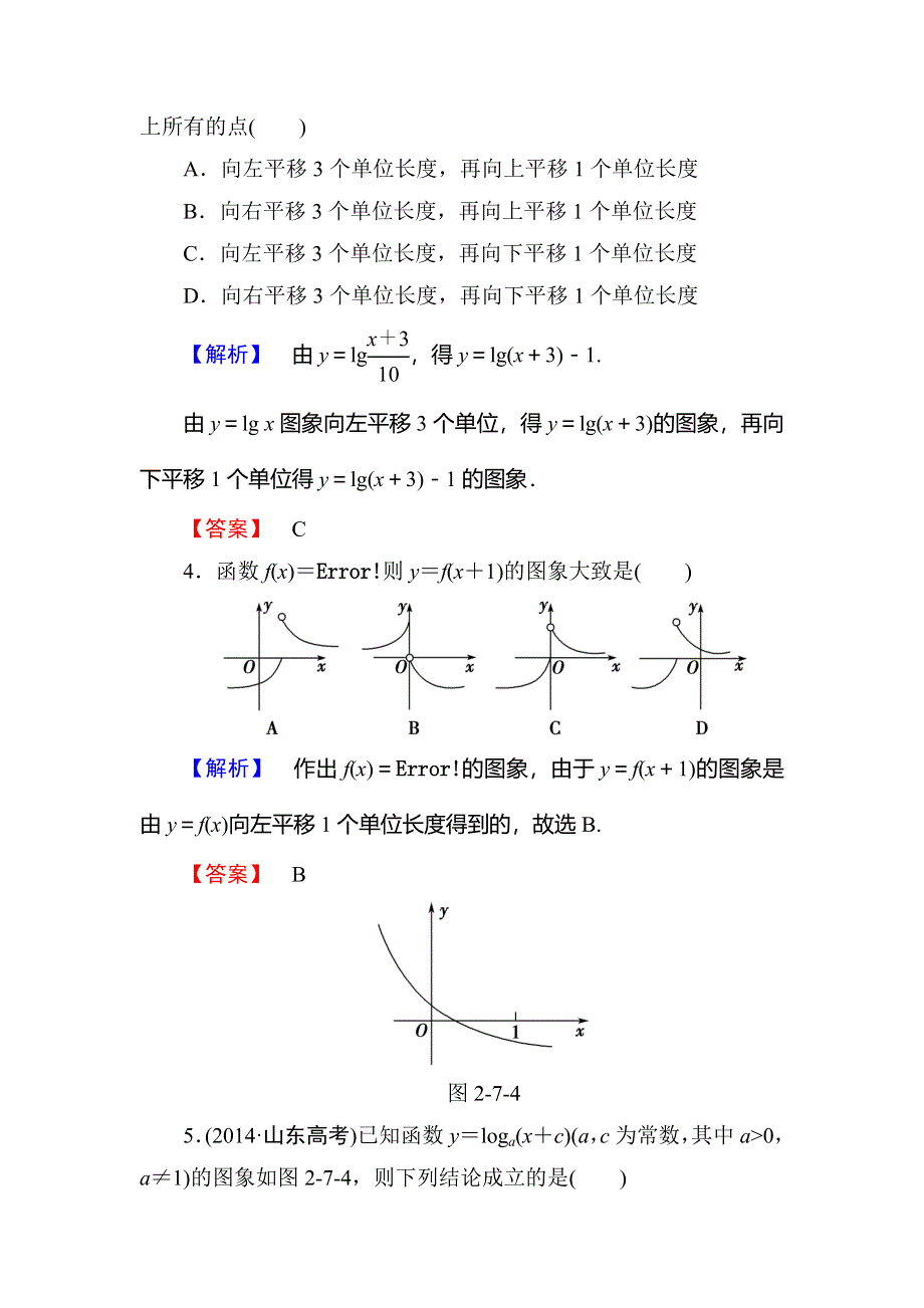 《高考总动员》2016届高考数学（人教理）总复习课时提升练10函数的图象 WORD版含答案.doc_第2页