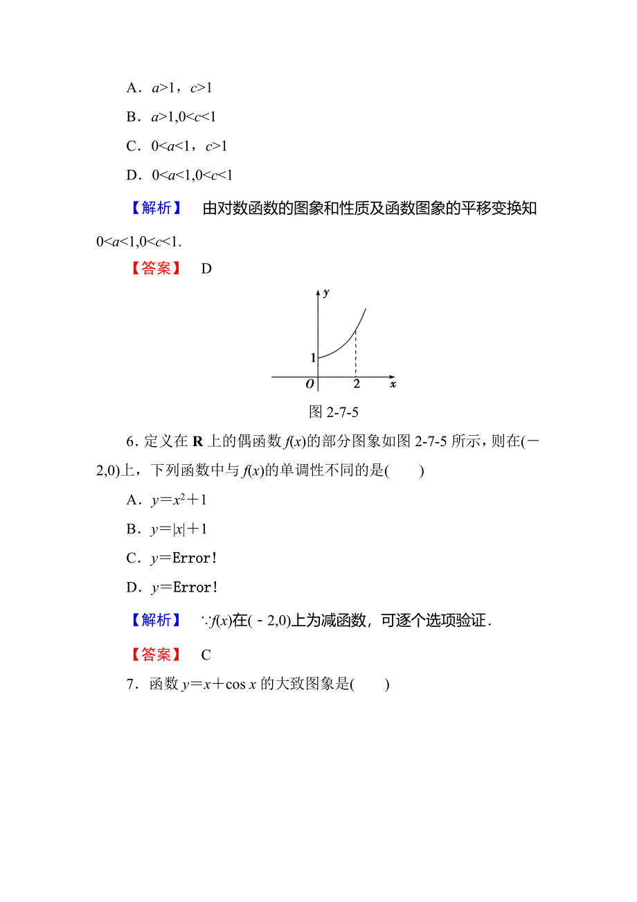 《高考总动员》2016届高考数学（人教理）总复习课时提升练10函数的图象 WORD版含答案.doc_第3页