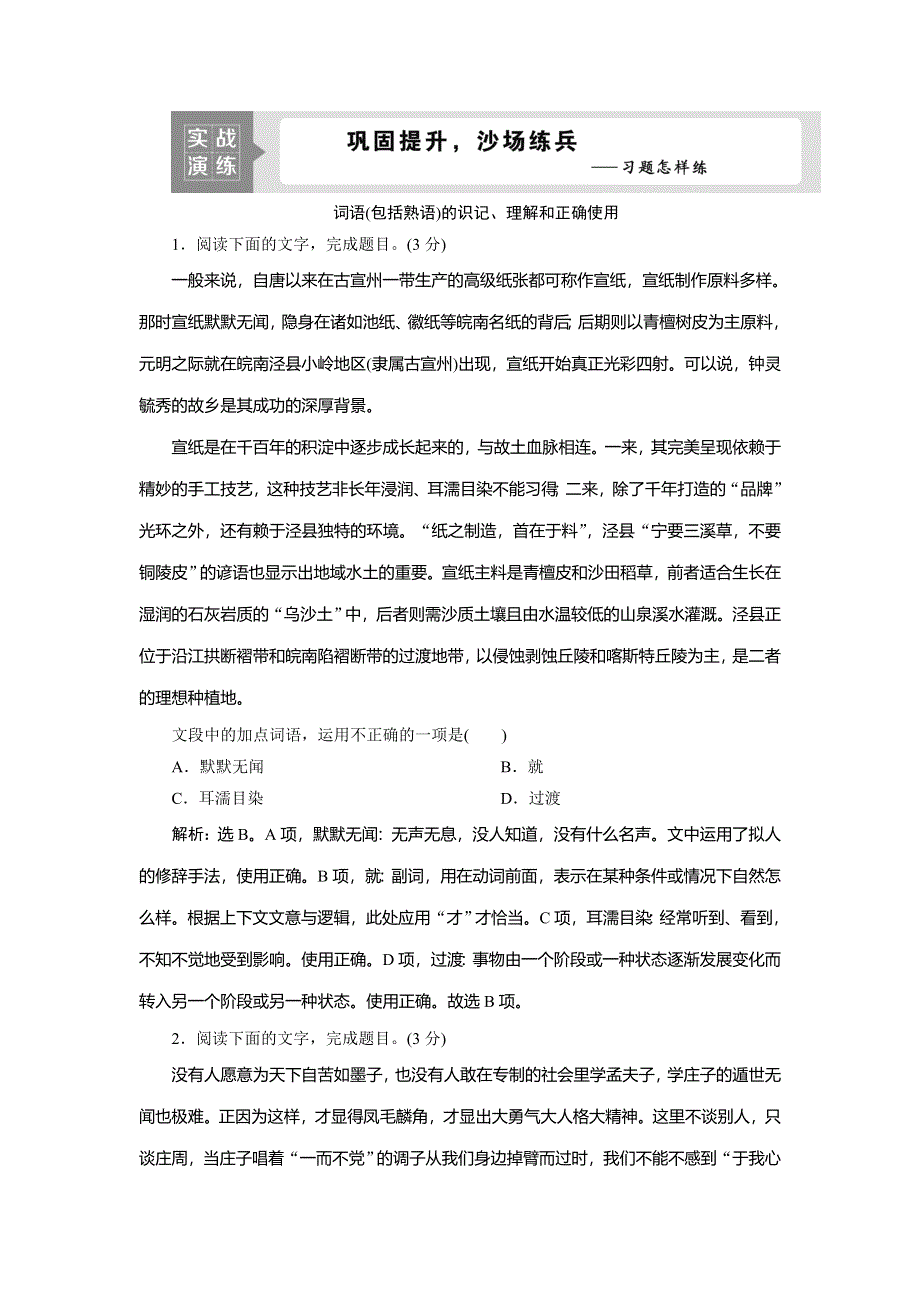 2021版浙江高考语文一轮复习讲义练习：第1部分 专题四　2 技法突破　实战演练 WORD版含解析.doc_第1页