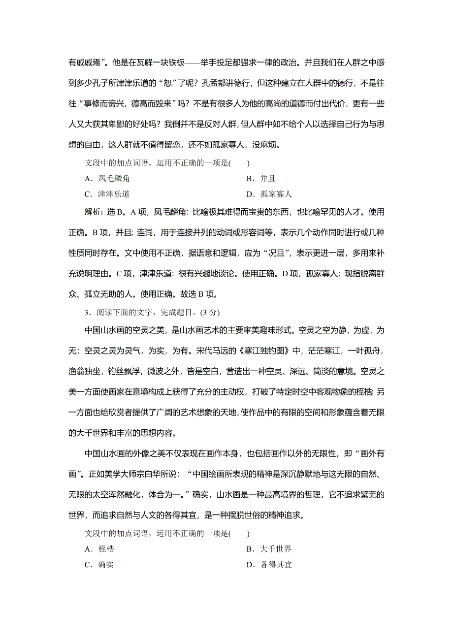 2021版浙江高考语文一轮复习讲义练习：第1部分 专题四　2 技法突破　实战演练 WORD版含解析.doc_第2页