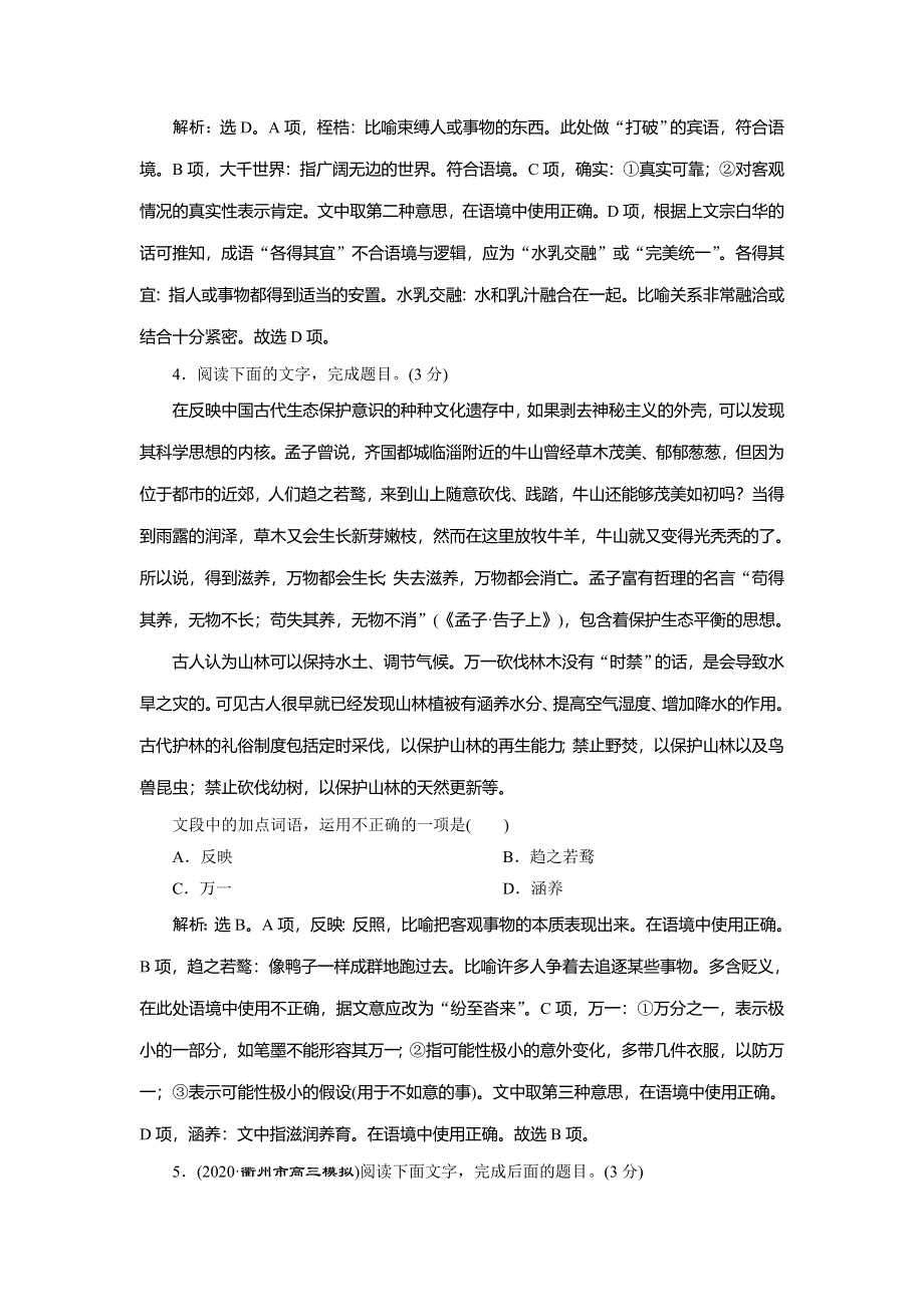 2021版浙江高考语文一轮复习讲义练习：第1部分 专题四　2 技法突破　实战演练 WORD版含解析.doc_第3页