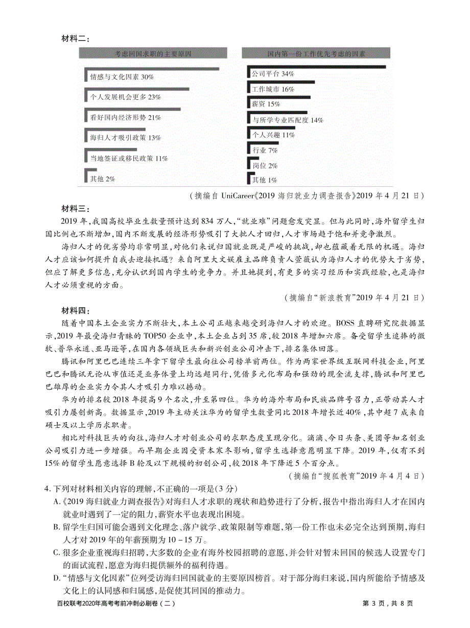 百校联考2020年高考考前冲刺必刷卷（二）语文试题 PDF版含解析.pdf_第3页