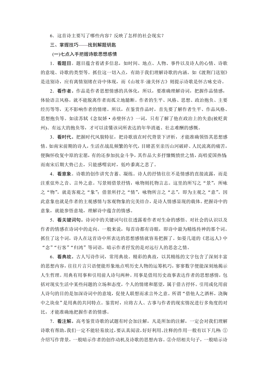 2021版浙江高考语文一轮复习讲义练习：第2部分 2 专题二　4 4 高考命题点四　评价诗歌的思想内容和作者的观点态度 WORD版含解析.doc_第3页