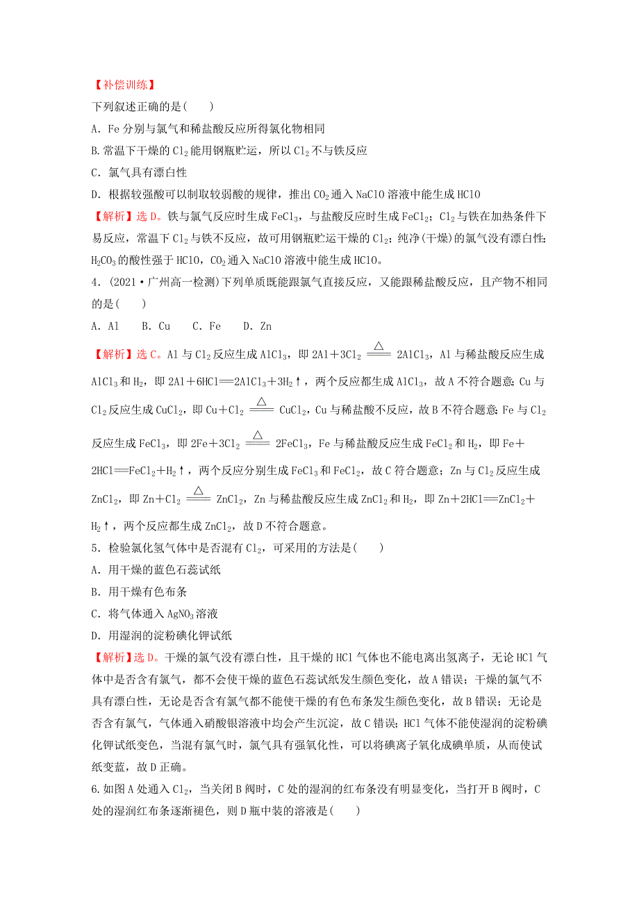 2021-2022学年新教材高中化学 第二章 海水中的重要元素——钠和氧 第二节 第1课时 氯气的性质课时练习（含解析）新人教版必修1.doc_第2页