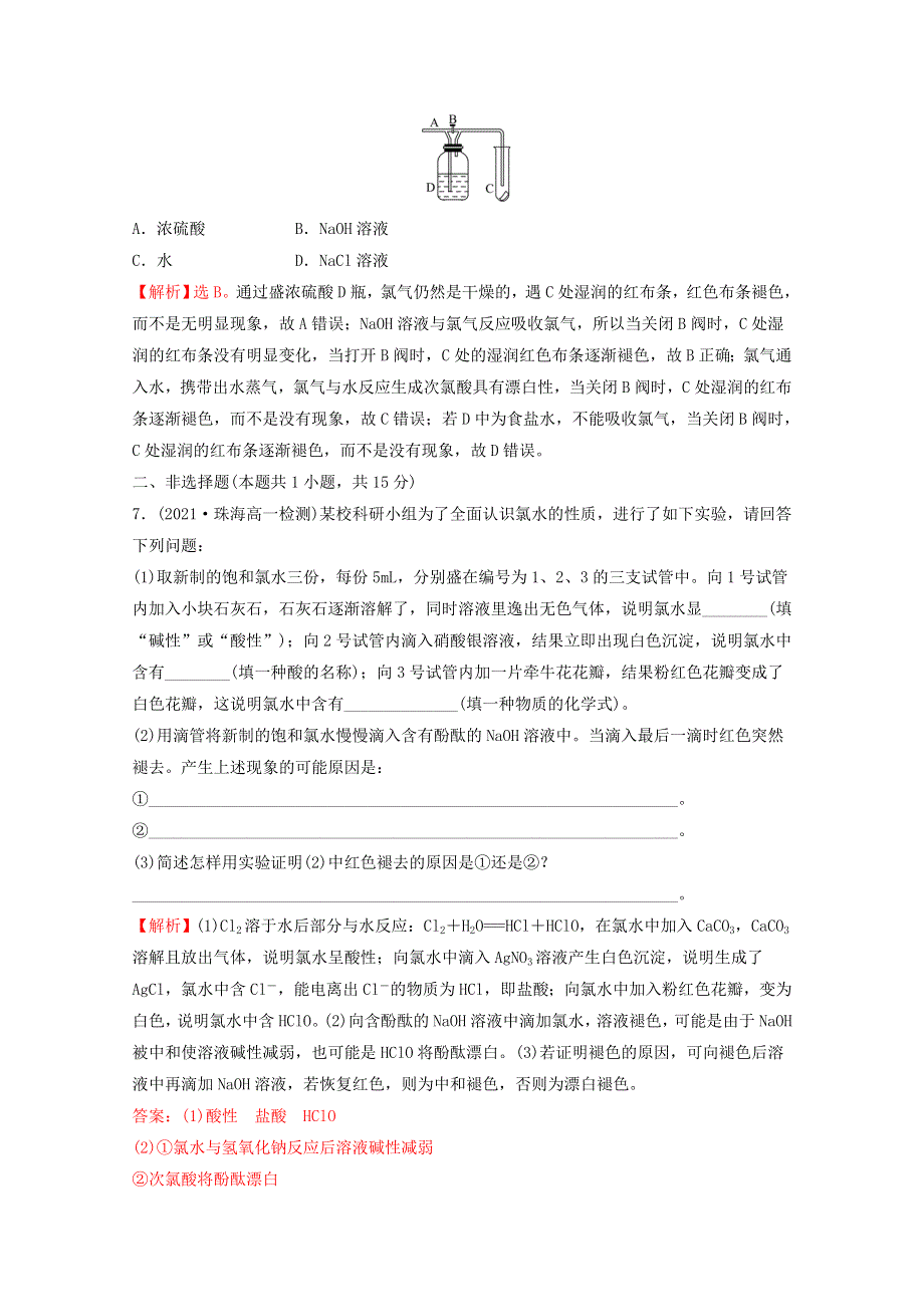 2021-2022学年新教材高中化学 第二章 海水中的重要元素——钠和氧 第二节 第1课时 氯气的性质课时练习（含解析）新人教版必修1.doc_第3页