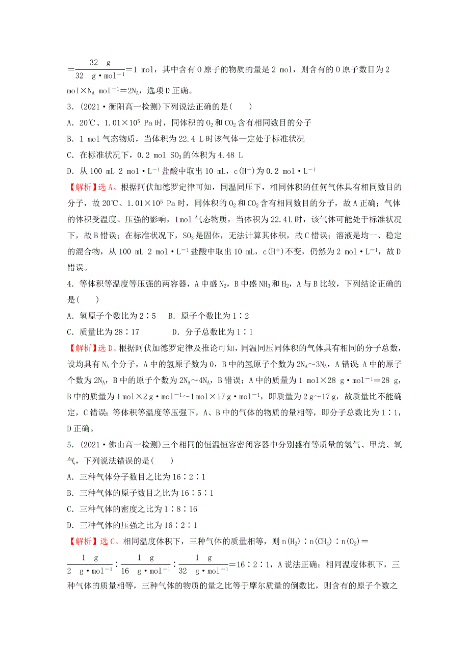 2021-2022学年新教材高中化学 第二章 海水中的重要元素——钠和氧 第三节 第4课时 阿伏加德罗常数常见陷阱与物质的量相关概念的转化（提升课时）课时练习（含解析）新人教版必修1.doc_第2页