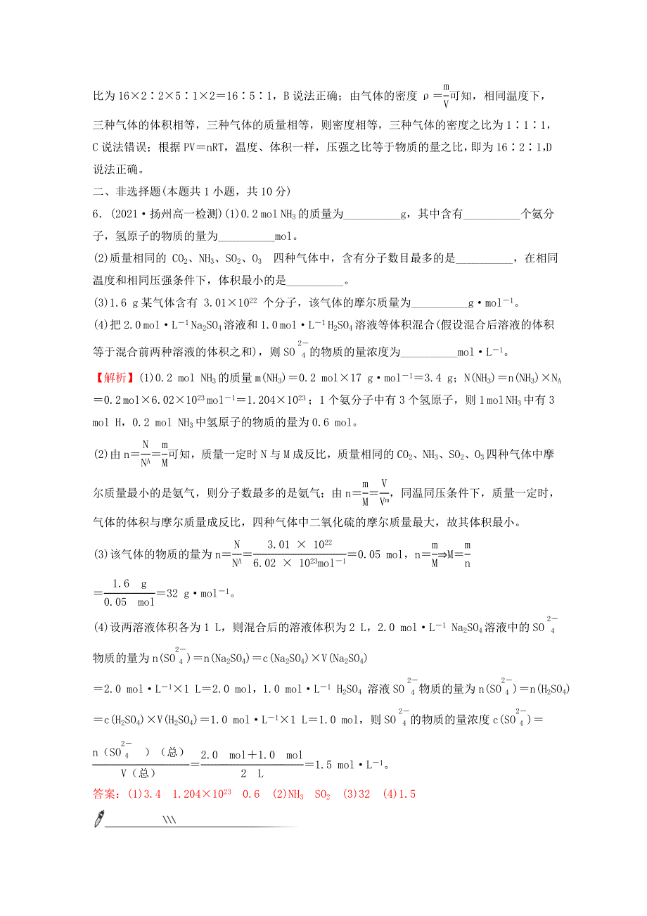 2021-2022学年新教材高中化学 第二章 海水中的重要元素——钠和氧 第三节 第4课时 阿伏加德罗常数常见陷阱与物质的量相关概念的转化（提升课时）课时练习（含解析）新人教版必修1.doc_第3页