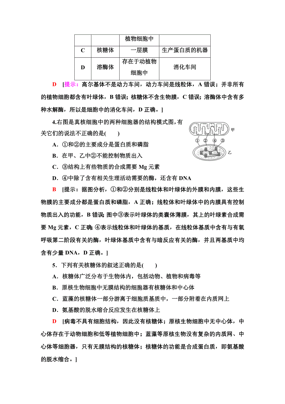 2020-2021学年生物苏教版必修一课时分层作业 8 细胞质和细胞器 WORD版含解析.doc_第2页