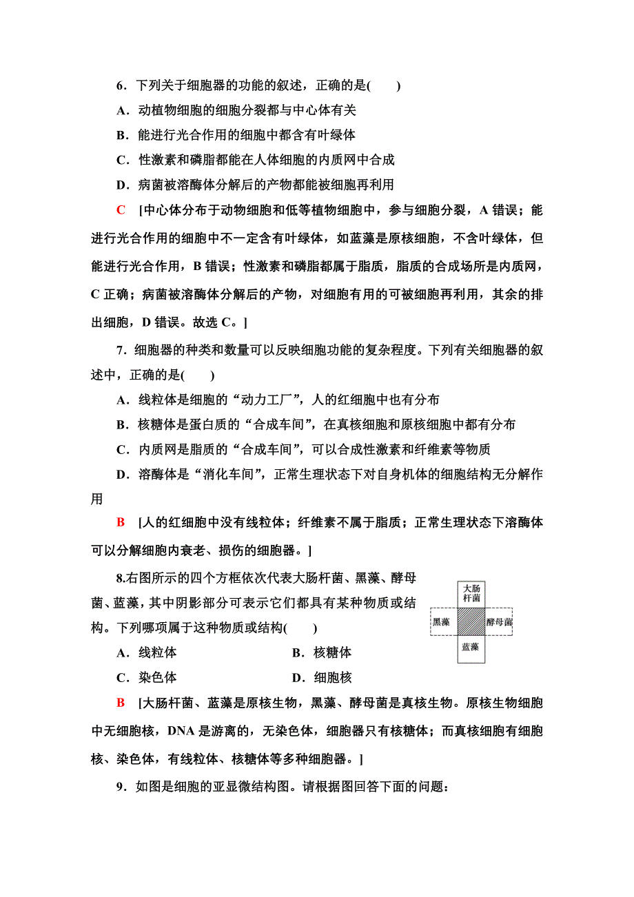 2020-2021学年生物苏教版必修一课时分层作业 8 细胞质和细胞器 WORD版含解析.doc_第3页