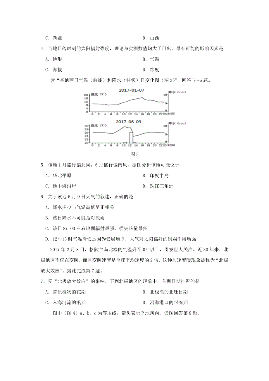 吉林省长春市2018届高三上学期期中考试地理试题 WORD版含答案.doc_第2页