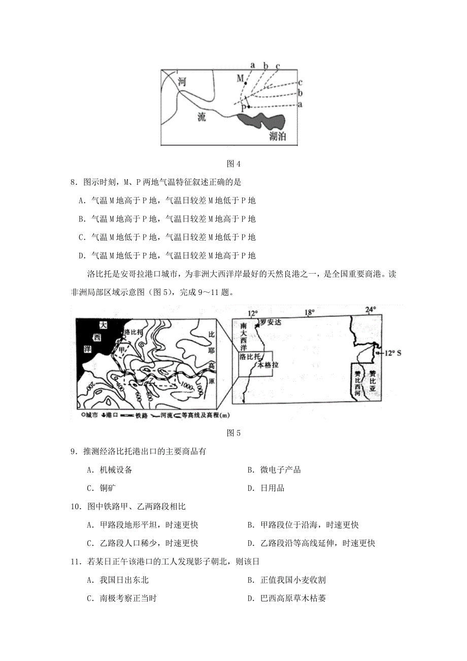 吉林省长春市2018届高三上学期期中考试地理试题 WORD版含答案.doc_第3页