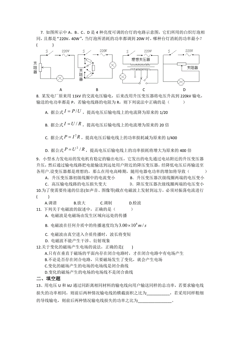 2012高二物理单元测试 第3、4章 交变电流 远距离输电 17（鲁科版选修3-2）.doc_第2页